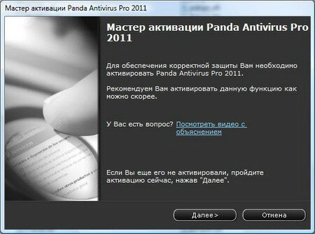 Что делать, если не активируется Panda Antivirus?