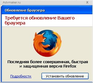Очередной лохотрон: лже-Firefox