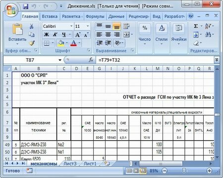 Дело о загадочном сбое Microsoft Office Excel