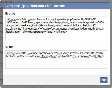Как установить на своем сайте кнопку Facebook «Мне нравится»?