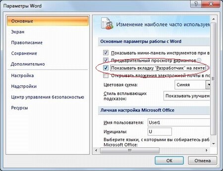 Microsoft Office: отображение вкладки "Разработчик" на ленте