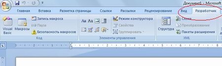 Microsoft Office: отображение вкладки "Разработчик" на ленте