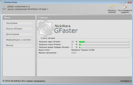 NickWare GFaster – виртуальный графический видеоускоритель