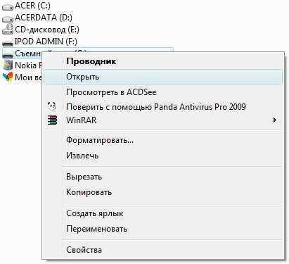 Windows 7: что делать, если при открытии флешки появляется сообщение «Приложение не найдено»?