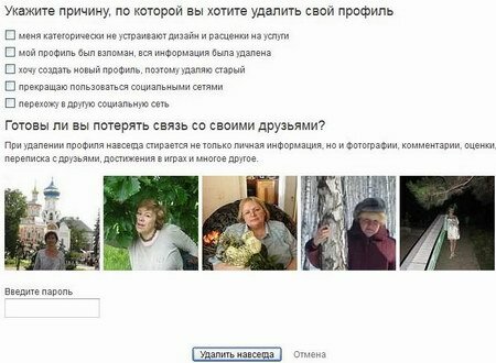 Как удалить свой профиль в Одноклассниках?