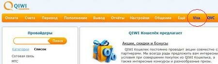 Как пополнить QIWI Visa Virtual с помощью QIWI Кошелька?