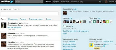 Как научить Твиттер говорить по-русски?
