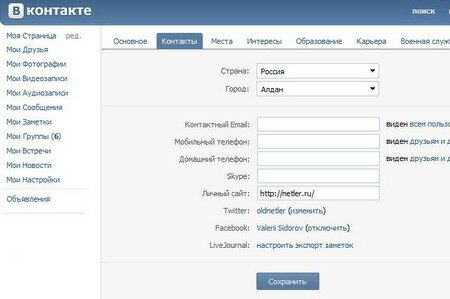 ВКонтакте: как импортировать сообщения из Twitter?