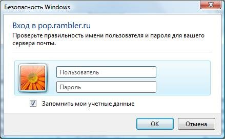 Vista: устраняем сбой программы Почта Windows