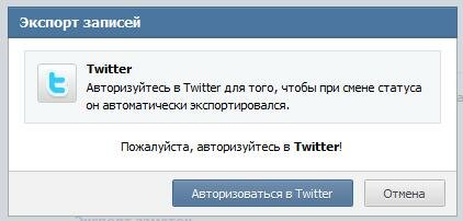 ВКонтакте: как настроить автоматическую трансляцию в Twitter и Facebook?