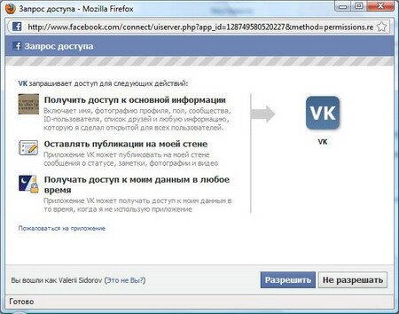 ВКонтакте: как настроить автоматическую трансляцию в Twitter и Facebook?