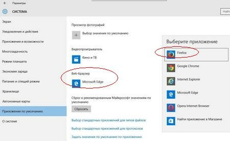 Windows 10: как назначить приложение по умолчанию?