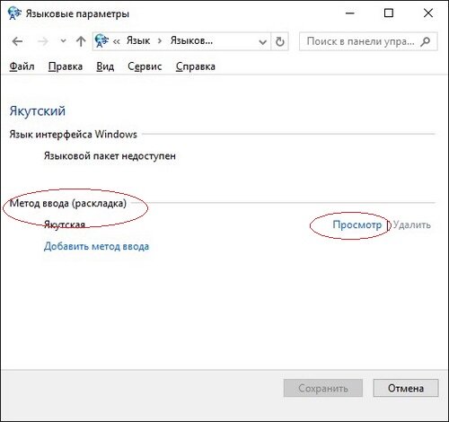 Windows 10: как включить якутскую раскладку клавиатуры?