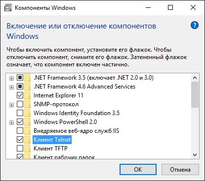 Windows 10: как включить Клиент Microsoft Telnet?
