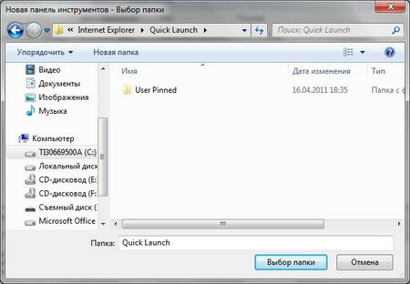 Windows 7: как вернуть панель Быстрый запуск?