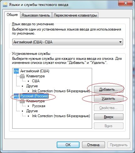 Windows 7: как включить якутскую раскладку клавиатуры?