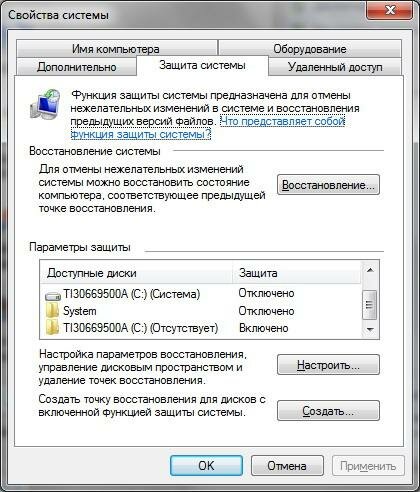 Windows 7: включаем защиту системы после создания логических дисков