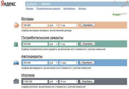 Сравнение вкладов, потребительских кредитов, автокредитов, ипотеки – Яндекс.Услуги