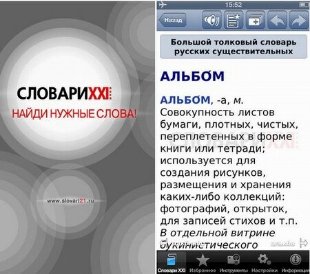 Большой толковый словарь русских существительных