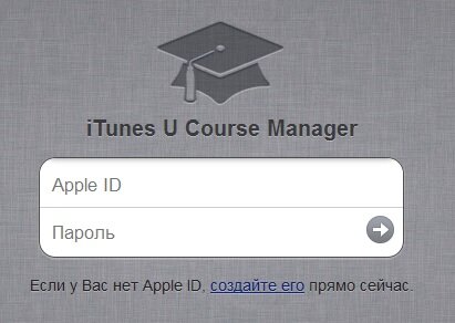 Как создать учебный курс с помощью iTunes U Course Manager?