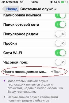 iOS: как отключить опцию Часто посещаемые места?