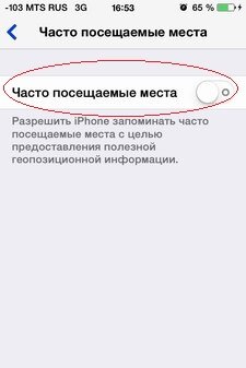 iOS: как отключить опцию Часто посещаемые места?