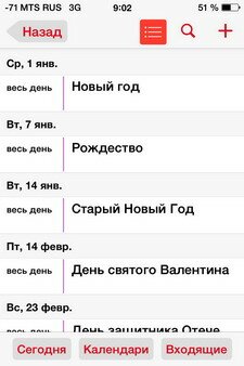 Российские праздники в штатном iOS-приложении Календарь