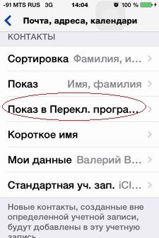 iOS 8: быстрый доступ к ключевым контактам в режиме многозадачности