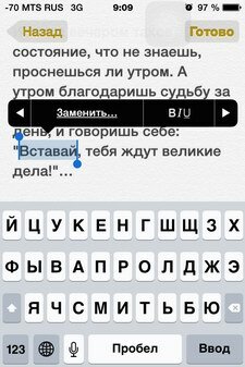 iOS 8: форматирование текста в Заметках
