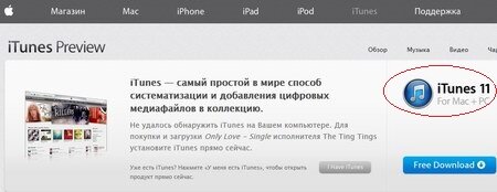 iOS 8.1.1 и iTunes 12 – "перфекционизм" и "революционность" Большого-Брата-Яблочного-Огрызка…