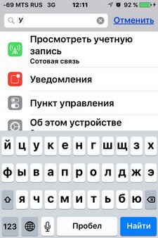 iOS 9: поиск по Настройкам