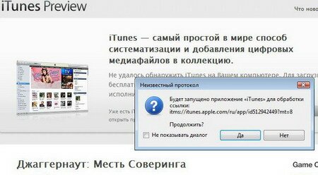 Как настроить веб-браузер для запуска iTunes?