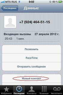 Как добавить номер телефона в Контакты iPhone?