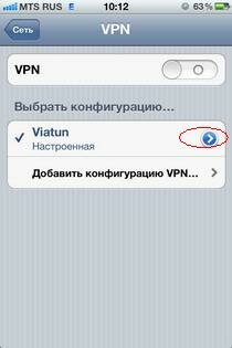 Как удалить конфигурацию VPN на iOS-устройстве?