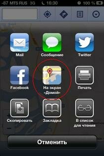 iOS 6: как вернуть Google Maps?..