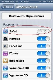 iOS: как отключить браузер Safari?