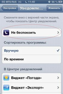 iOS 6: как задействовать опцию Не беспокоить?