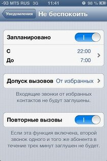 iOS 6: как задействовать опцию Не беспокоить?