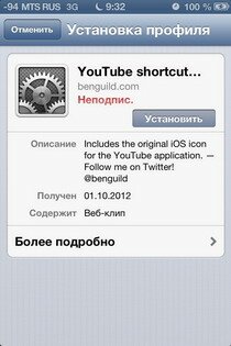 iOS 6: как вернуть YouTube?.. (метод Бена Гилда)