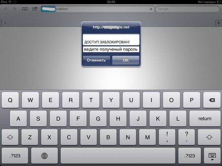 iPad: как разблокировать веб-браузер Safari от sms-блокировщиков?