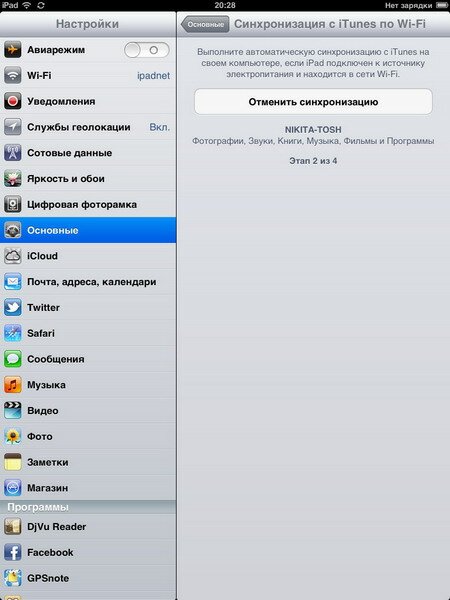 Синхронизация iPad с iTunes по Wi-Fi