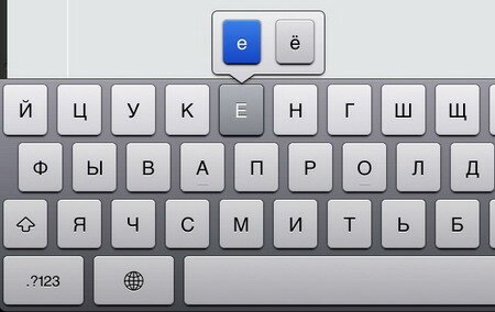 Как ввести букву Ё на виртуальной iOS-клавиатуре