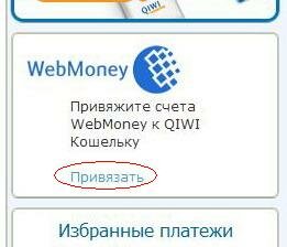 Как «привязать» QIWI-Кошелек к WebMoney-Кошельку?