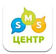 Для тех, кто любит «SMS-ить»: SMS Центр