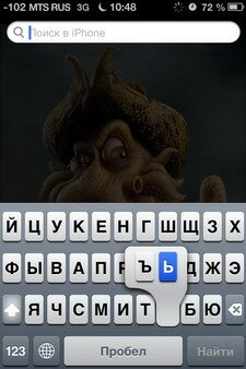 Как ввести букву Ъ на виртуальной iOS-клавиатуре?