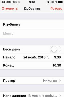 iOS 7: как запланировать событие в Календаре?