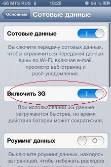 iPhone: самопроизвольное переключение 3G –> E