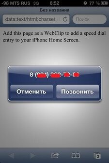 iPhone: как звонить с помощью веб-браузера Safari?