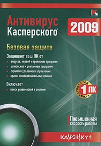 Антивирус Касперского 2009 (на 1 ПК). Лицензия на 1 год