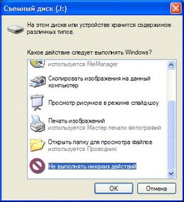 Windows: как отключить автозапуск компакт-дисков, съемных дисков и флешек?